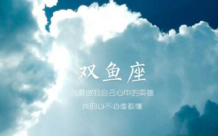 双鱼座的女生应该脾气是怎样的